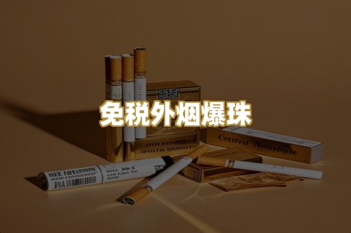 越代代工烟